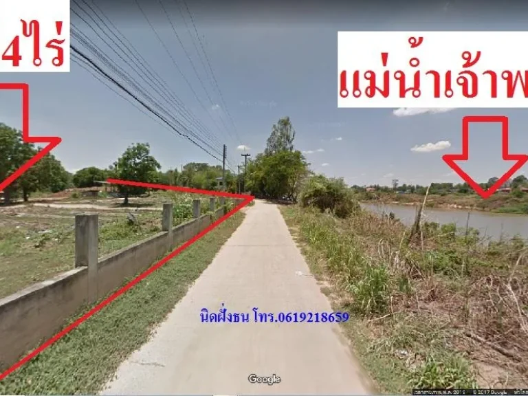 ขายถูกด่วนๆ ที่ดิน4ไร่ ติดถนน2ด้าน ติดแม่น้ำเจ้าพระยา ออินทร์บุรี จสิงห์บุรี ที่ดินถมแล้วพร้อมล้อมรั้วเรียบร้อย ติดถนน