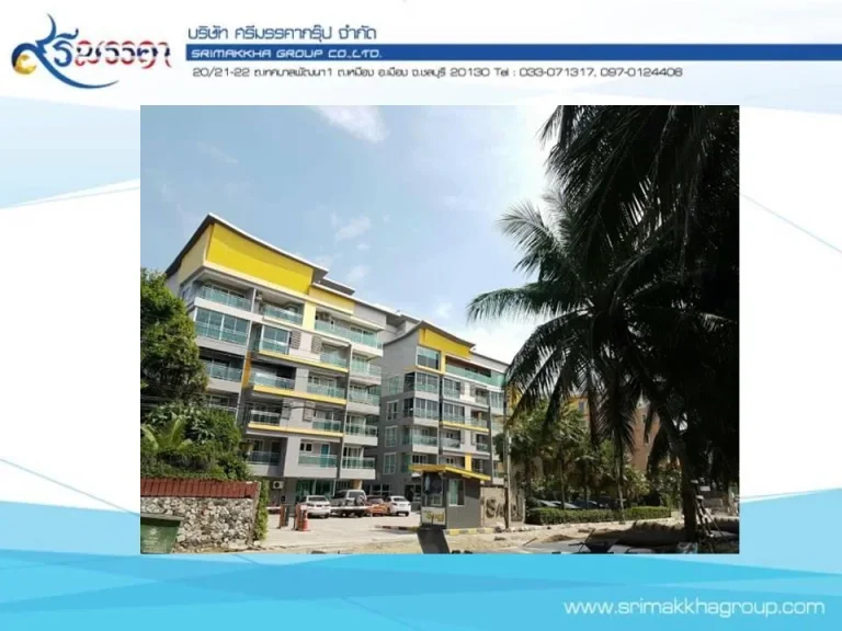 ขายคอนโด The Sand condominium bangsaen ติดหาดบางแสน ชลบุรี