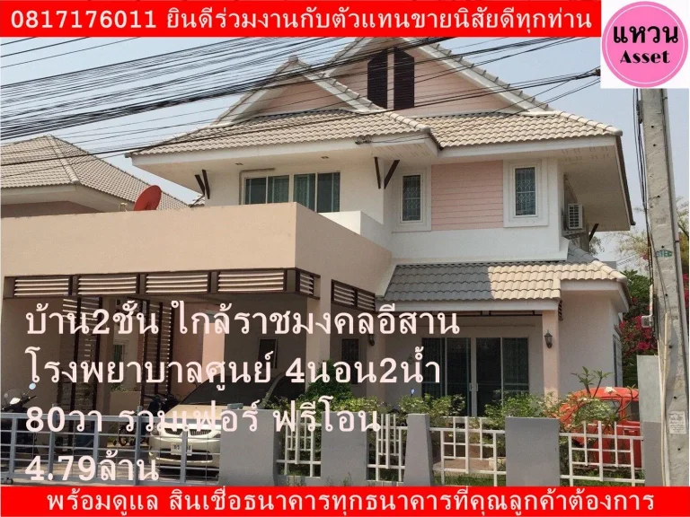 quotแหวนAssetquot บ้าน2ชั้น พิมานเพลส 80วา ใกล้ราชมงคลอีสาน โรงพยาบาลศูนย์ขอนแก่น บ้านหลังริม4 นอน2น้ำ80วา พร้อมFURE ฟรีโอน