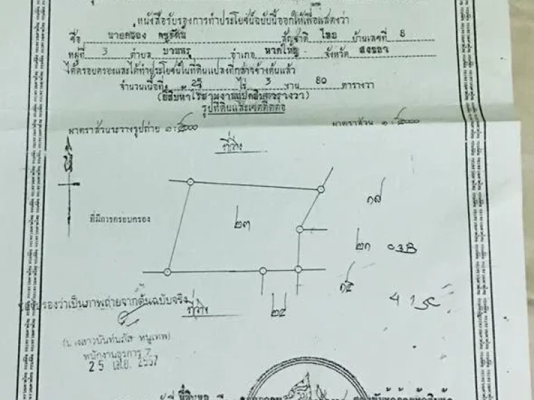 ขายสวนยางพร้อมกรีด2538ไร่ ด่วนๆ