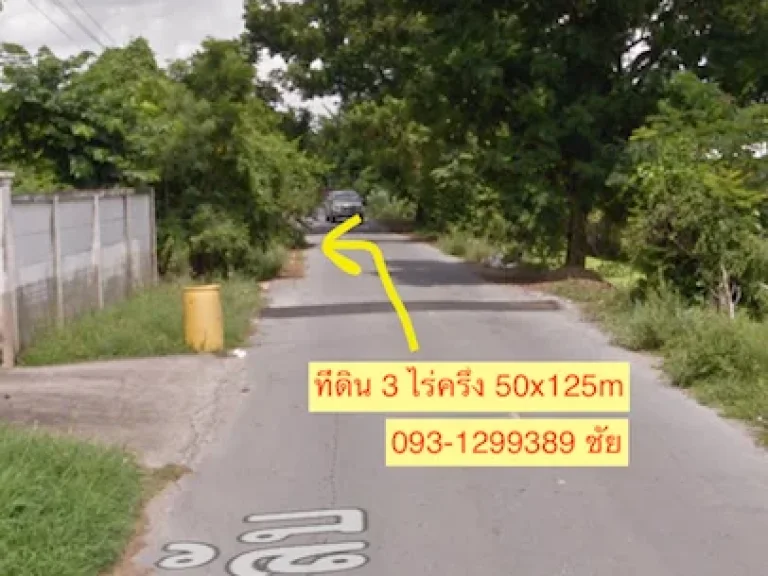 ขายที่ดิน 35 ไร่ ใกล้หมู่บ้านมัณฑนา ปากเกร็ด แจ้งวัฒนะ นนทบุรี