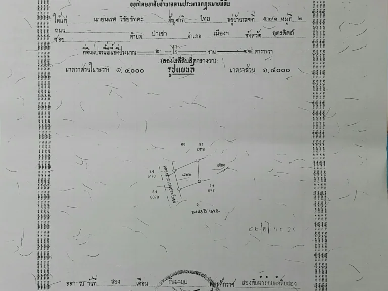 ขายที่ดินเปล่าใกล้รพพิชัย