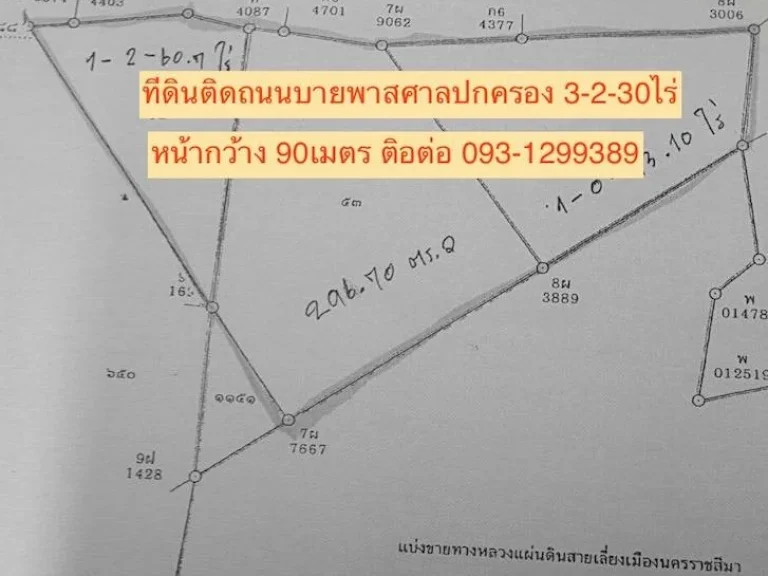 ขายที่ดิน 3-2-30ไร่ 90x30 เมตร ติดถนนบายพาส หมื่นไวย เมืองโคราช