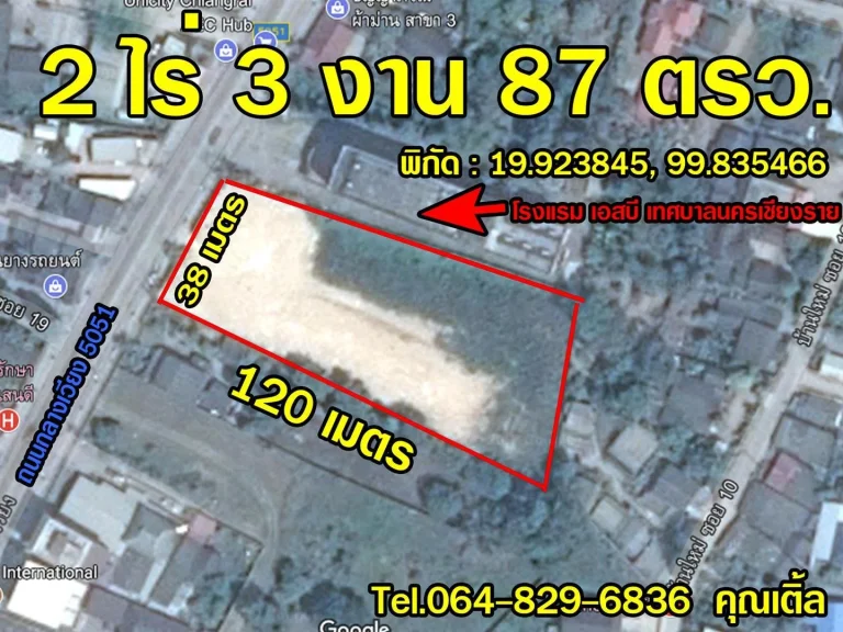 ขายที่ดิน กลางตัวเมืองเชียงราย 2-3-87