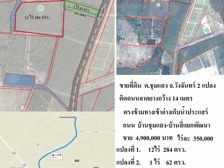 ขายที่ดิน ตชุมแสง จวังจันทร์ 2 แปลง รวม13ไร่ 346 ตรว ไร่ละ 350000