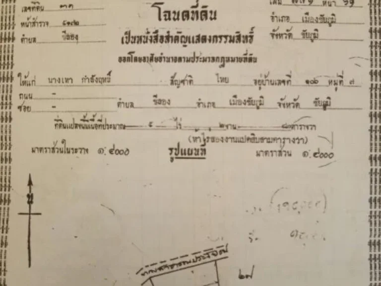 ขายที่ดิน ตชีลอง อเมือง จชัยภูมิ 5-2-83 ไร่ ติดถนนสาธารณะ ยกแปลง800000บาท