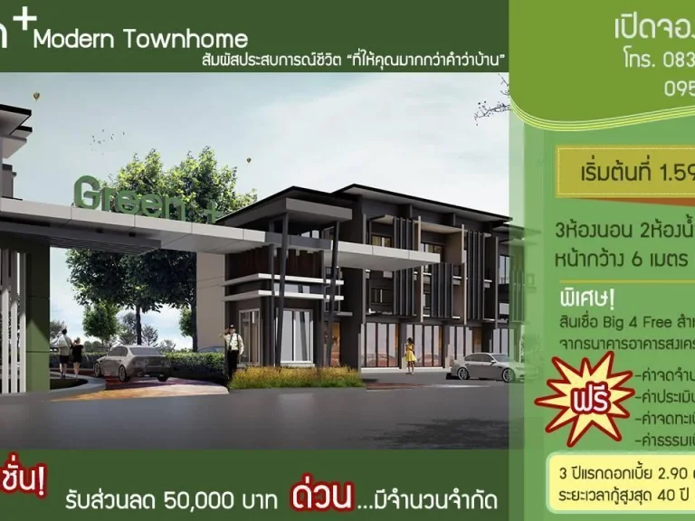 พบกับ TOWNHOME ที่น่าอยู่ที่สุด ราคาเริ่มต้นเพียง 169 ล้านบาท