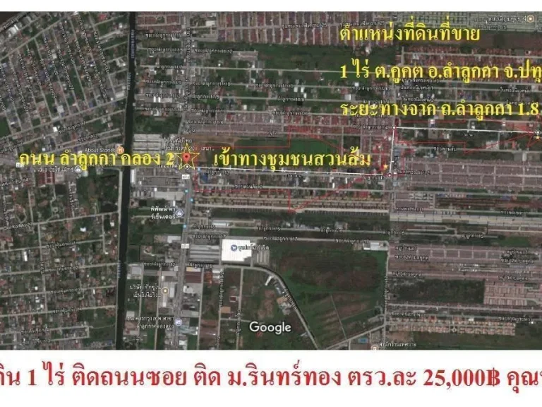 ขายที่ดิน 2ไร่ ใกล้สถานีรถไฟฟ้า ลำลูกกา