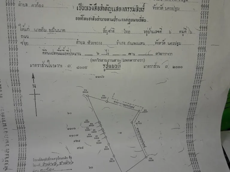 ขายที่ดิน 6 ไร่ 3 งาน ตตาก้อง อเมืองนครปฐม