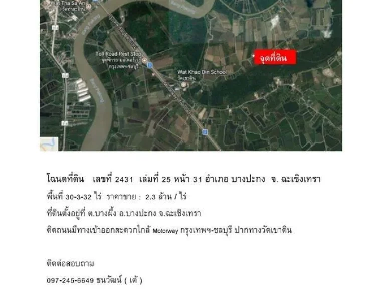 ขายที่ดิน อบางปะกง 30-3-32 ไร่