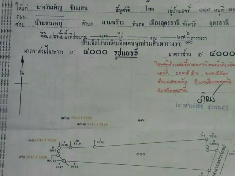 ที่ดิน 17 ไร่ 33 ตรว ด้านหลัง ม ราชภัฏอุดรสามพร้าว ขายด่วน 35 ล้านบาท