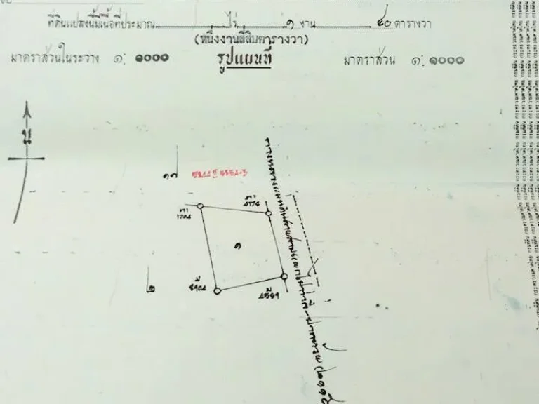 ที่ดินเปล่าติดถนนทางหลวงแผ่นดินใกล้ด่านข้ามแดนเนื้อที่1งาน40ตารางวาขาย5แสน