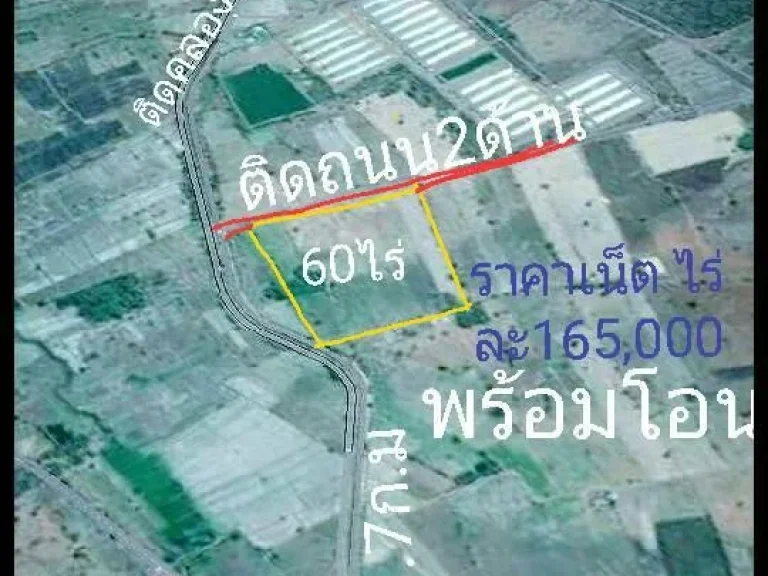 ขายทึ่ดินมีหลักฐาน 60ไร่ ทำฟาร์มหมู ทำแผงโซล่าฟาร์ม ทำการเกษตรติดไฟ3เฟสติดลำเหมื่องไม่ต้องถม