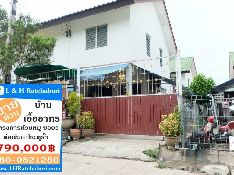 บ้านเอื้ออาทรห้วยหมู ซอย5 ต่อเติมทำประตูรั้ว