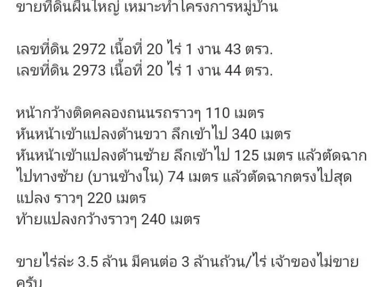 ขายที่ดิน 2 ผืนติดกัน เลียบคลองถนนรถ