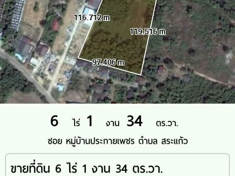 ขายที่ดินเปล่าหลังบิ๊กซีสระแก้ว 6-1-34 ไร่ ห่างจากบิ๊กซี 300เมตร