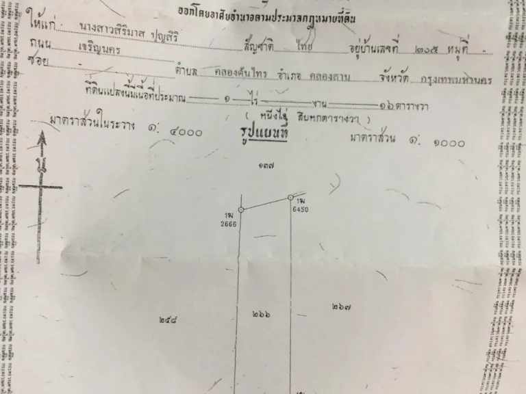 ขายที่ดิน1ไร่16ตรวโฉนดติดถนนลาดยางขาย36ล้าน