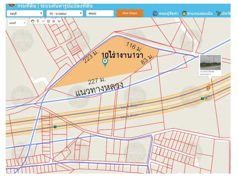 ขาย 10ไร่กว่า ติดถนนมอเตอร์เวย์ ช่วงมาบประชัน