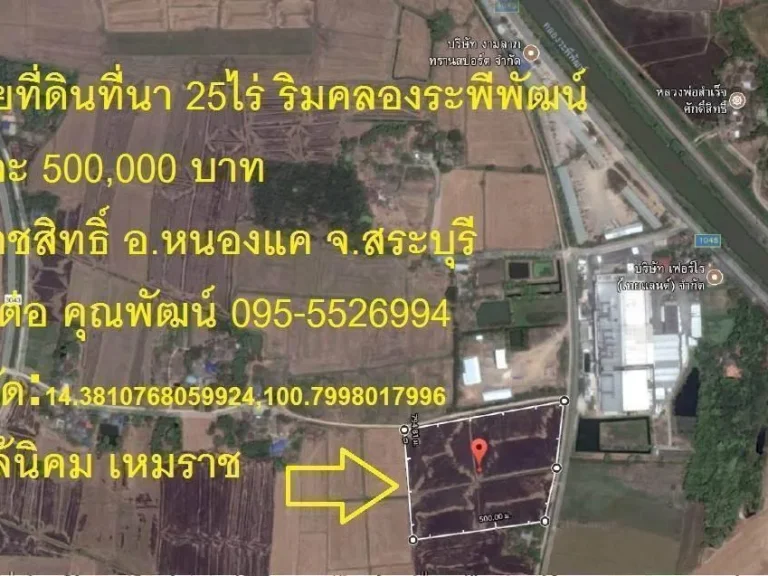 ขายที่ดิน ที่นา 25 ไร่ ติดถนน2ด้าน จสระบุรี