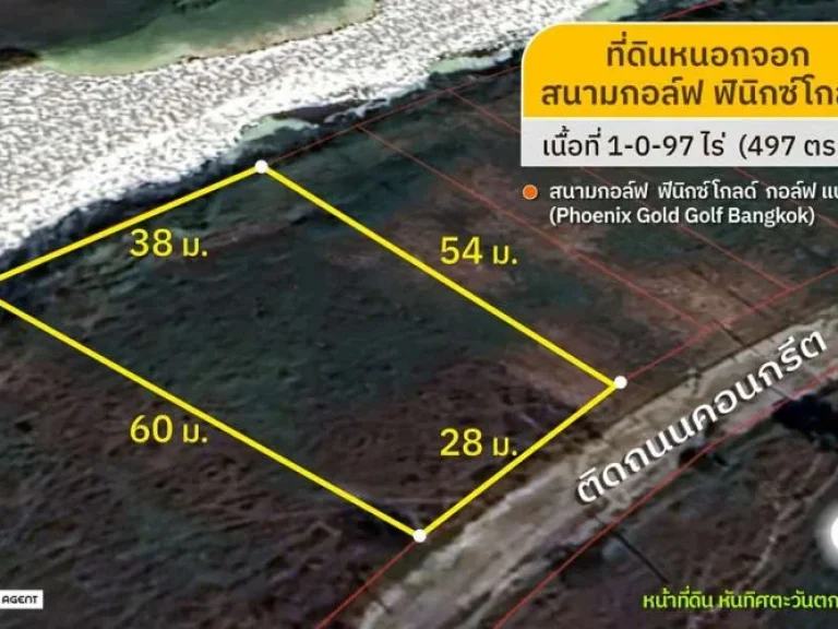 ขายที่ดินหนองจอก ในสนามกอล์ฟ ฟีนิกซ์ โกลด์ กอล์ฟ แบงค็อก