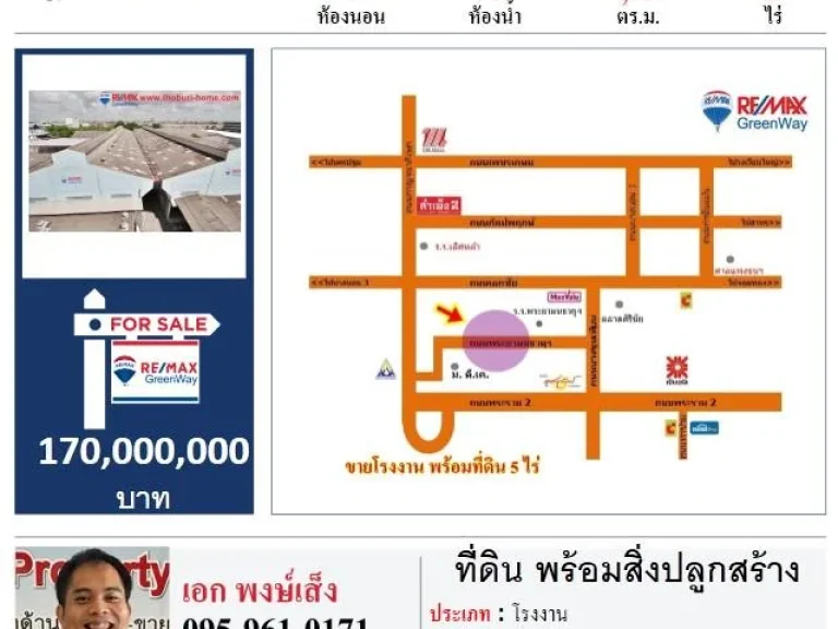 ขาย โรงงาน บางขุนเทียน พระยามนธาตุ มีใบอนุญาติ 5 ไร่