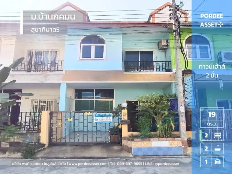 ทาวน์เฮ้าส์ 19 ตรว ทำเลสุขาภิบาล5 ใกล้ตลาดวงศกร