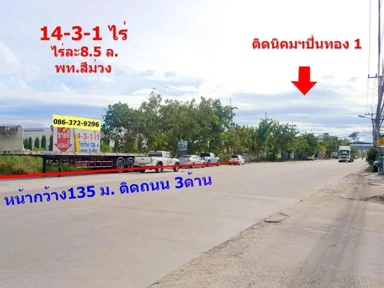 ขายที่ดิน 14 ไร่ ถนน4เลน ติดนิคมปิ่นทอง1 เหมาะทำโรงงาน โกดัง