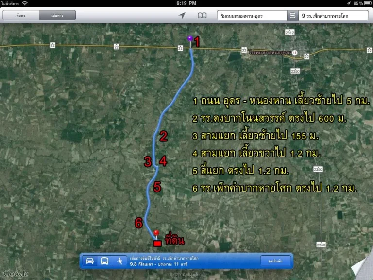 ขายที่ดินเปล่า 2-1-54 ใกล้ รรเพ็กคำบากหายโศก