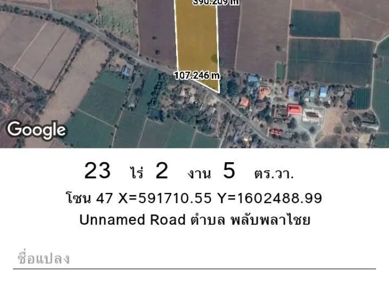 ขายที่ดิน 23 ไร่ 2 งาน 5 ตรว