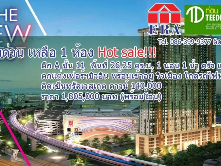 ขาย คอนโด นนทบุรี คอนโดพลัม Plum condo ติดเซ็นทรัลเวสเกต บางใหญ่ ขายขาดทุน