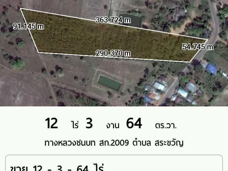 ขายที่ดินติดถนนหมู่ 11 ตสระขวัญ อเมือง จสระแก้ว 12-3-64 ไร่