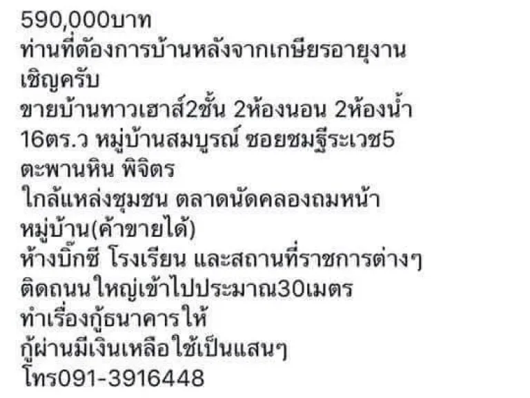 ขายบ้านราคาถูก 590000 ทำเลดีติดบิ๊กซี มีตลาดนัดคลองถม