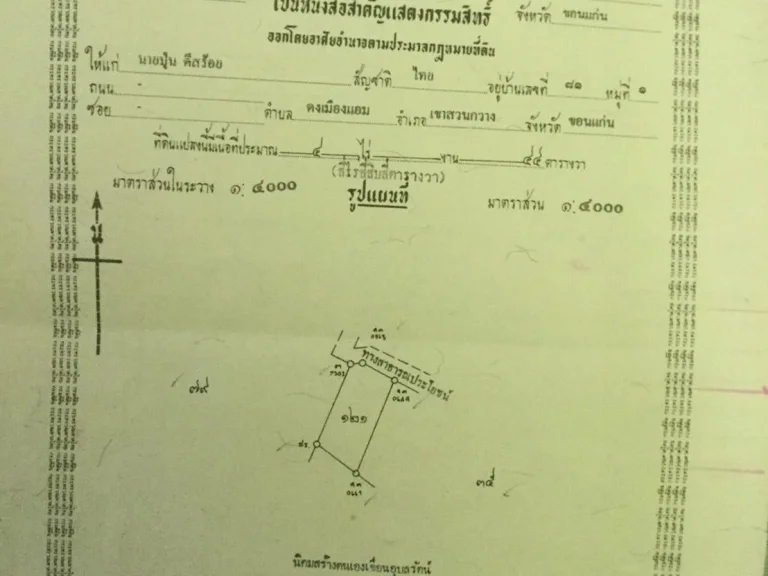 ขายด่วนที่ดิน4ไร่44ตรวา85แสน