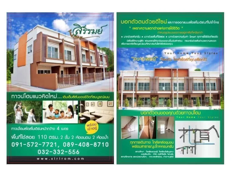 โครงการสิริรมย์ ทาวน์โฮม ราชบุรี