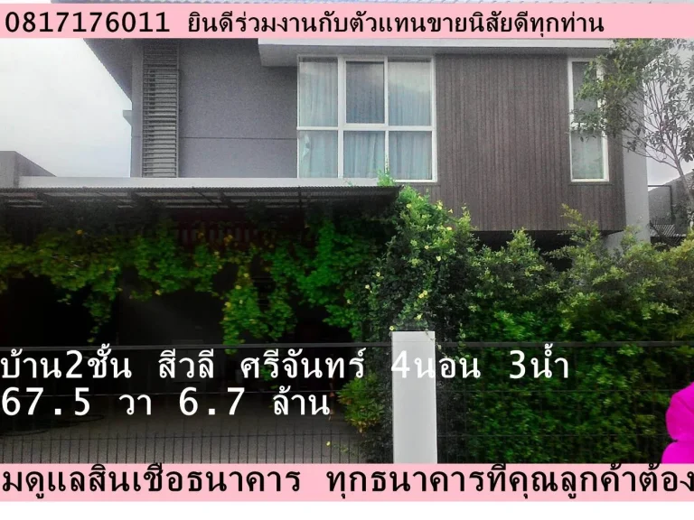 quotแหวนAssetquot บ้าน2ชั้น สิวลี ศรีจันทร์ ขอนแก่น บ้านคุณภาพ ตามมาตรฐาน แลนด์แอนด์เฮ้าส์ 675ตารางวา4ห้องนอน3ห้องน้ำ67ล้าน