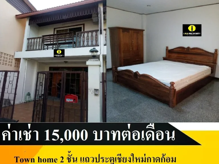 รหัส R-CMKated 154 ให้เช่า townhome ประตูเชียงใหม่กาดก้อม Town home 2 ชั้น แถวประตูเชียงใหม่กาดก้อม