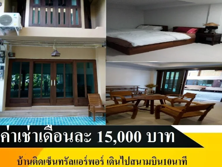 รหัส R-CMKated 151บ้านให้เช่า ติดเซ็นทรัลแอร์พอร์ บ้านติดเซ็นทรัลแอร์พอร์ เดินไปสนามบิน10นาที