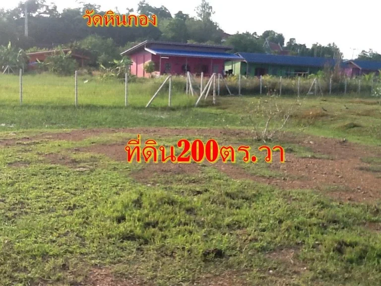 ขายที่ดิน200ตรวา ใกล้วัดหินกอง ห่างค่ายบุรฉัตรค่าย222กมห่างตัวเมืองราชบุรี10กมขาย500000บาท 063-2425445