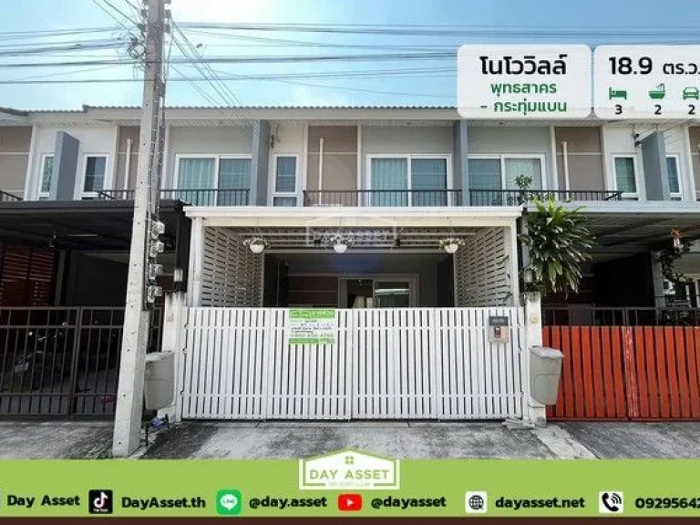 ขายทาวน์เฮาส์ 2 ชั้น หมู่บ้าน โนโว วิลล์ พุทธสาคร Novo Ville