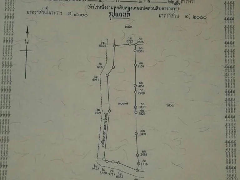 ขายที่ดินอเมืองติดถมอเตอร์เวย์ 5ไร่ 1งาน 63ตรว ราคาไร่ละ 3500000 บาท