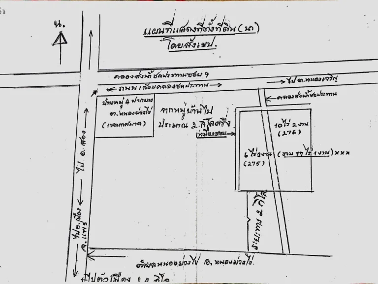 ขายที่นา ใต้ดินเป็นแนวเหมืองแร่