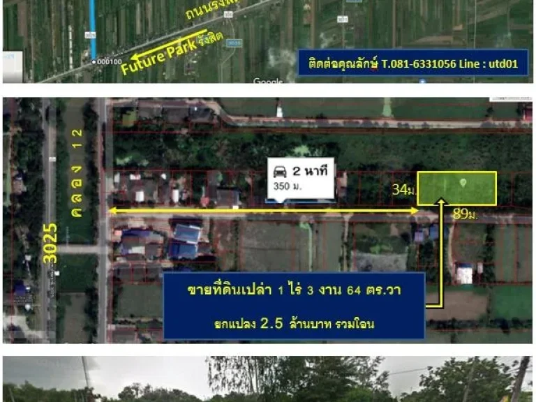 ขายที่ดิน หนองเสือ คลอง 12 จปทุมธานี 1 ไร่ 3 งาน 64 ตรวา 25 ล้านบาท รวมโอน