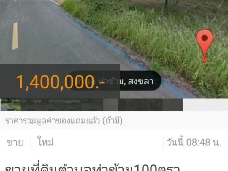 ขายที่ดินตำบลท่าข้าม100ตรว14ล้านบาท