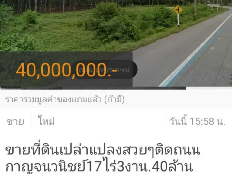 ขายที่ดินเปล่าแปลงสวยๆติดถนนกาญจนวนิชย์17ไร่3งาน40ล้าน