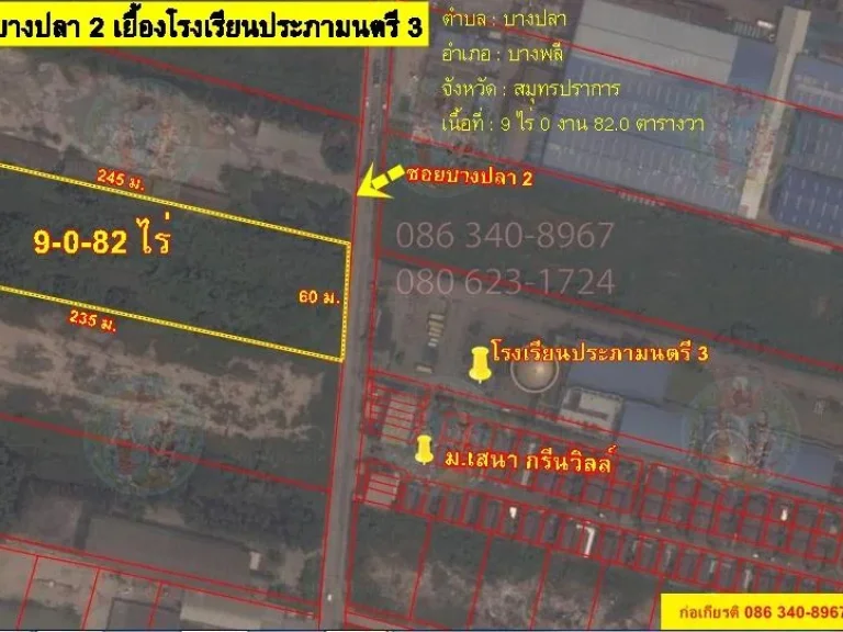 ขายถูก ที่ดิน 9 ไร่ 82 ตรว ซอยบางปลา 2 อบางพลี จสมุทรปราการ