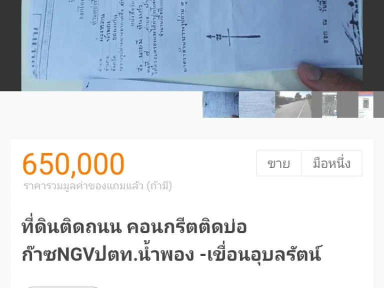 ขายที่ดินเปล่าติดกับบ่อขุดเจาะก๊าซNGVปตท ราคาพิเศษ