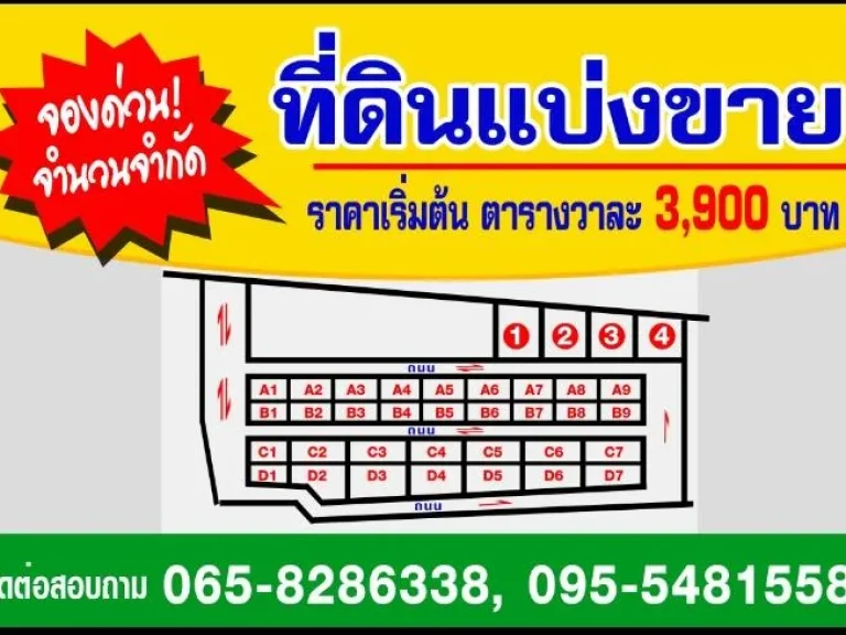 แบ่งขายที่ดินติดสี่เลนส์ติดเมืองสารคาม3900บาท