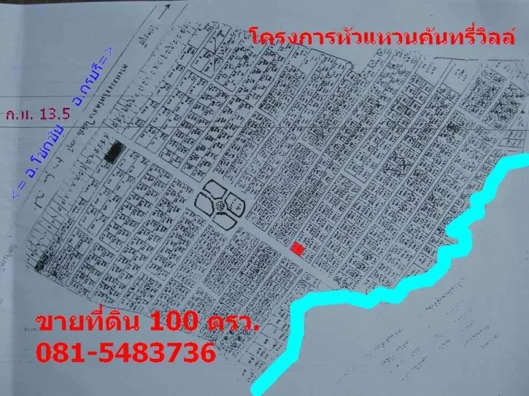 ขายที่ดินโคราช 100 ตรว คหัวแหวนคันทรีวิลล์ ติดถนนโชคชัย-ครบุรี ทล224 ตทุ่งอรุณ อโชคชัย โคราช