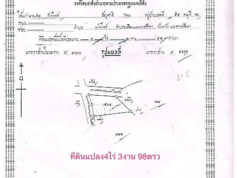 ขายที่ดิน5ไร่ขาด2ตรว ห่างบายพาสสายฉ600เมตร ฝั่งตรงข้ามเป็นที่ดินเกือบ20ไร่ กำลังถมทำบ้านจัดสรรใหญ่