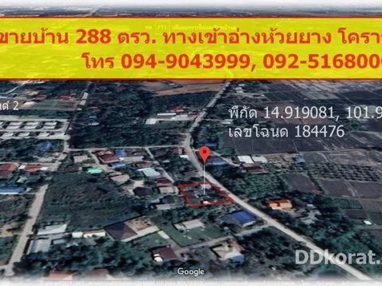 ขายบ้าน 2 หลัง 288 ตรว ทางเข้าอ่างห้วยยาง โคราช